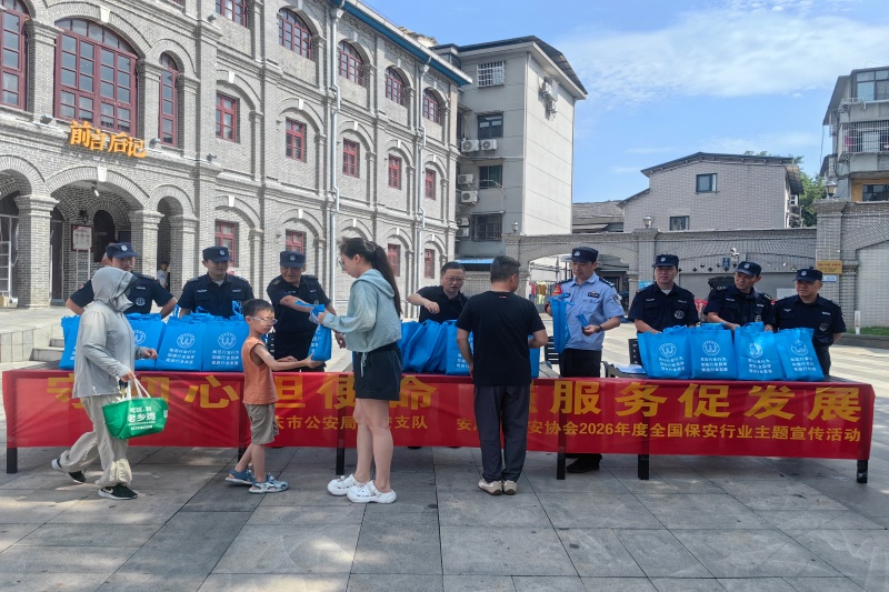 同庆保安公司开展保安行业主题宣传日活动